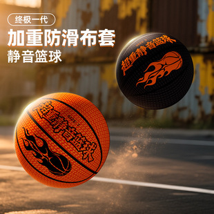 加重防滑超重静音篮球布套儿童居家运动7号5号静音球环保球不扰民