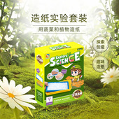 趣味造纸实验套装 DIY材料包儿童手工自制纸浆学生科学制作小发明