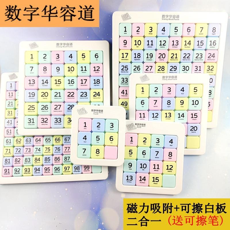 磁力版1-15数字华容道彩色塑料九宫格滑动拼图学生益智游戏玩具