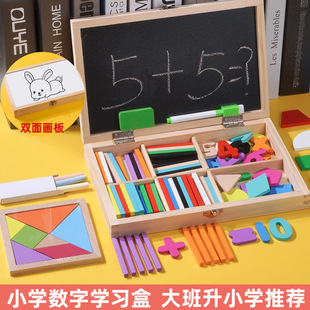 儿童数学计算算数棒小学教具学习套装 礼盒加减法运算数学几何玩具