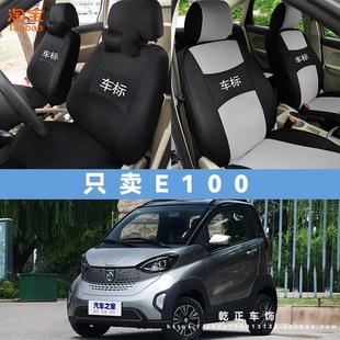 宝骏E100 坐垫套两座电动汽车布座椅套 e200 E300专用座套全包四季