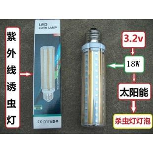 3.2伏太阳能杀虫灯诱虫灯灯泡LED杀虫灯灯泡诱虫灯紫外线诱虫灯泡