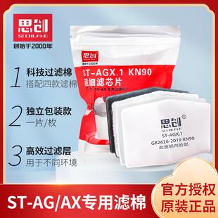 思创防尘口罩过滤棉超细纤维滤芯片ST-AGXC活性炭过滤元件滤棉