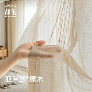 日式 窗纱定制定做简约新款 原木风亚麻纱帘客厅卧室阳台飘窗窗帘纱