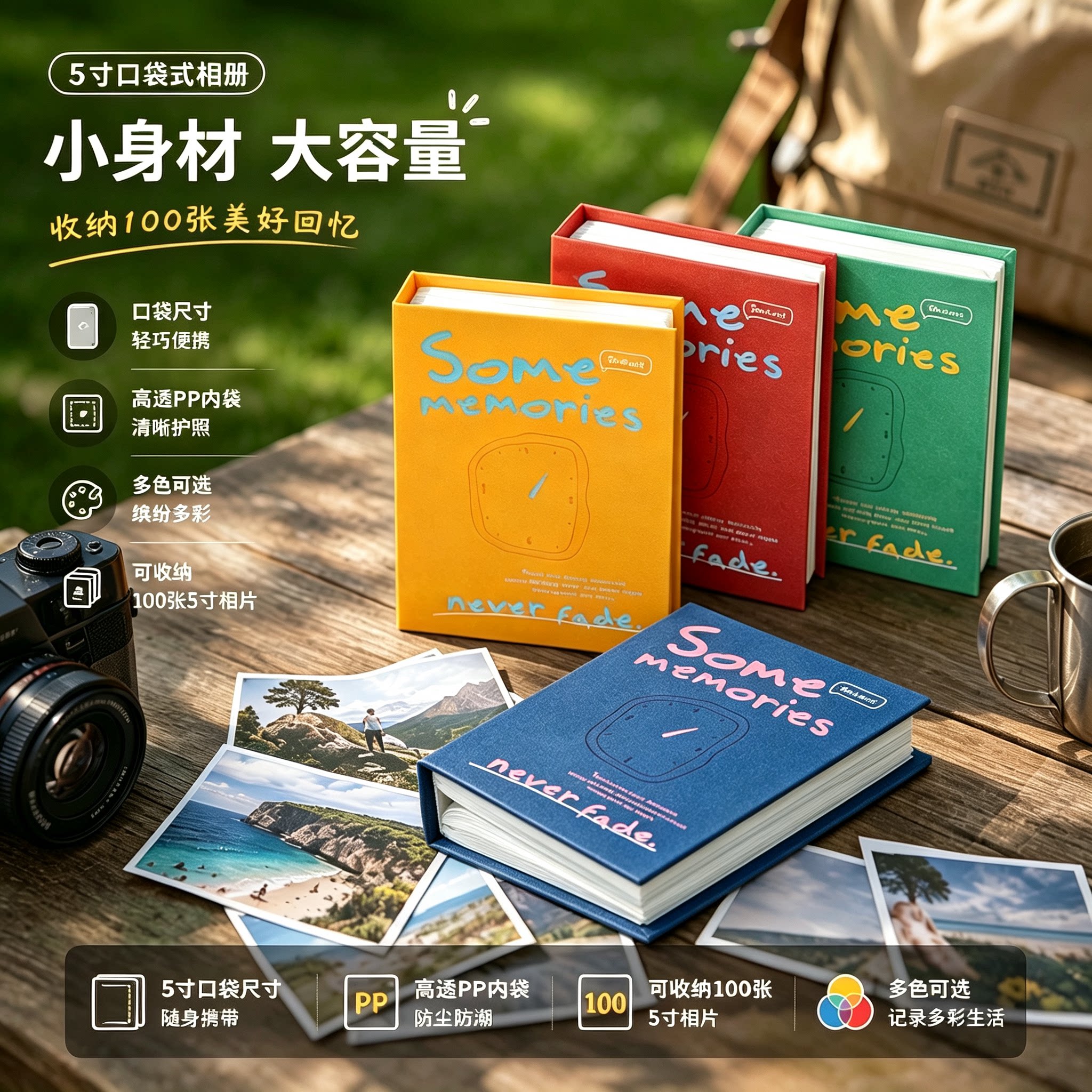 且寻云山5寸PP口袋式相册图片