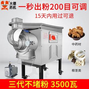 大德药机商用DF50流水式三七中药材粉碎机打粉机超细研磨机磨粉机