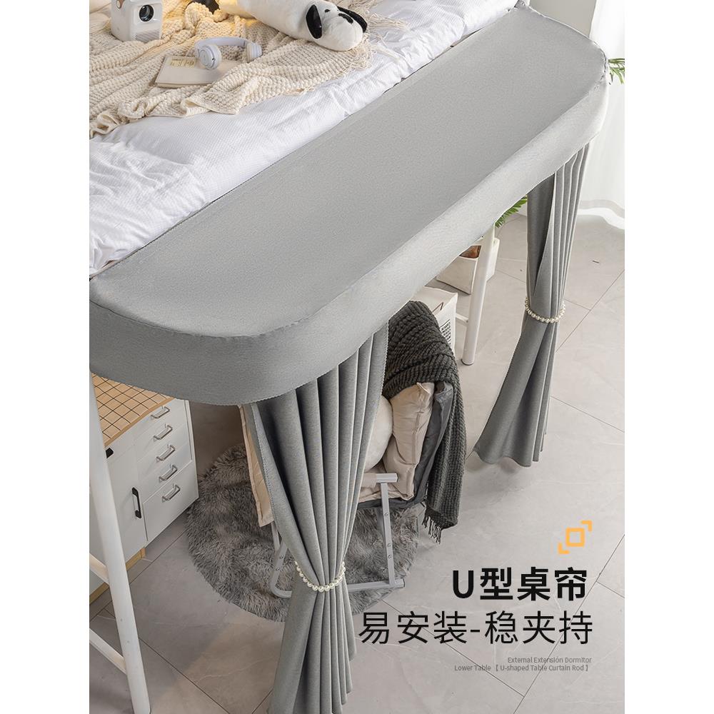 不小心宿舍桌帘U型延伸支架学生寝室下桌遮挡帘子下铺遮光床下帘