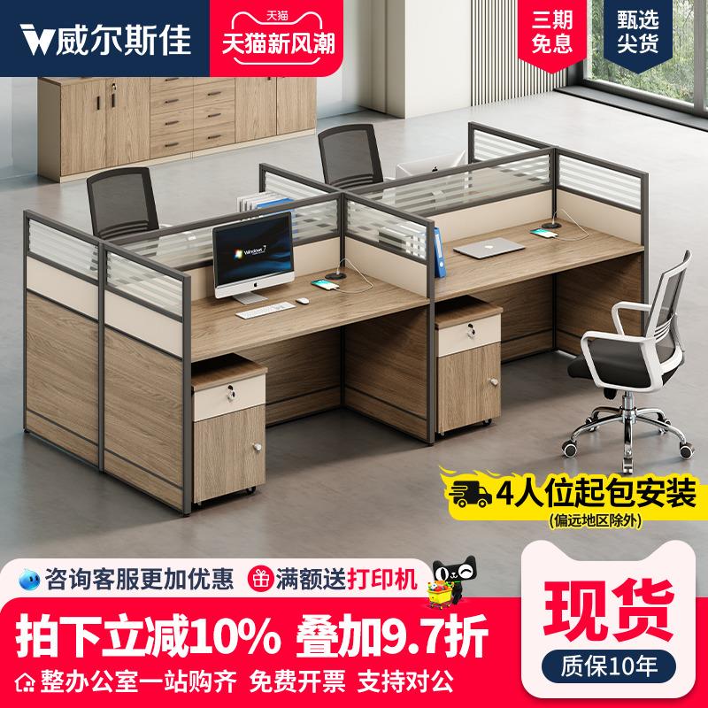 办公桌椅组合套餐4人位办公室现代办公工位卡座屏风员工位职员桌