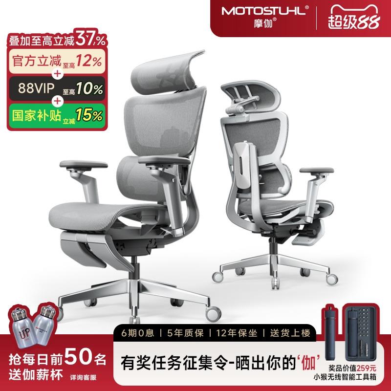 摩伽S3Plus人体工学椅护腰办公椅家用舒适久坐电脑椅转椅电竞椅