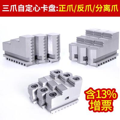 众环三爪自定心卡盘卡爪环球通用K11250正爪四爪200反爪500 630