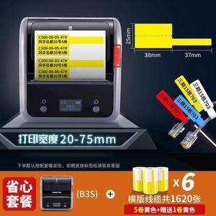 精臣B3S通信线缆标签打印机网线电线手持蓝牙便携工程防水不干胶