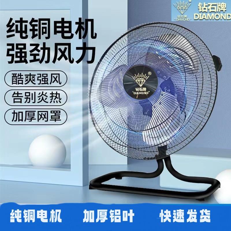 钻石摇头趴地扇工业风扇强力落地台式家商用电风扇大风力坐爬地扇
