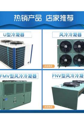 雪韵制冷冷库压缩机H型冷冷凝器FNH系列制冷机组散热器