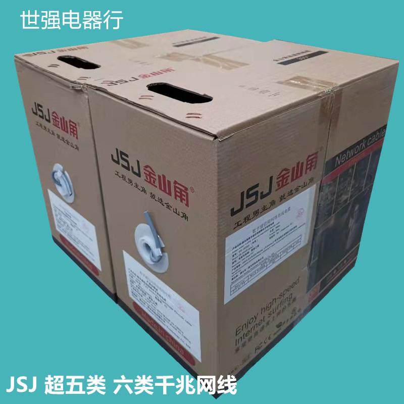 JSJ金山角网线六类千兆网络线超五类 无氧铜过测试网线监控网络线
