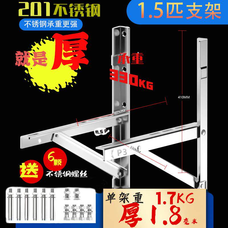 加厚不锈钢空调架通用三角架1.5匹2P3P空调架子201不锈钢支架
