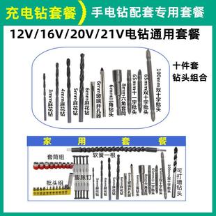 锂电钻通用钻头套餐多功能家用专业套餐组 东科东成无刷双速充电式