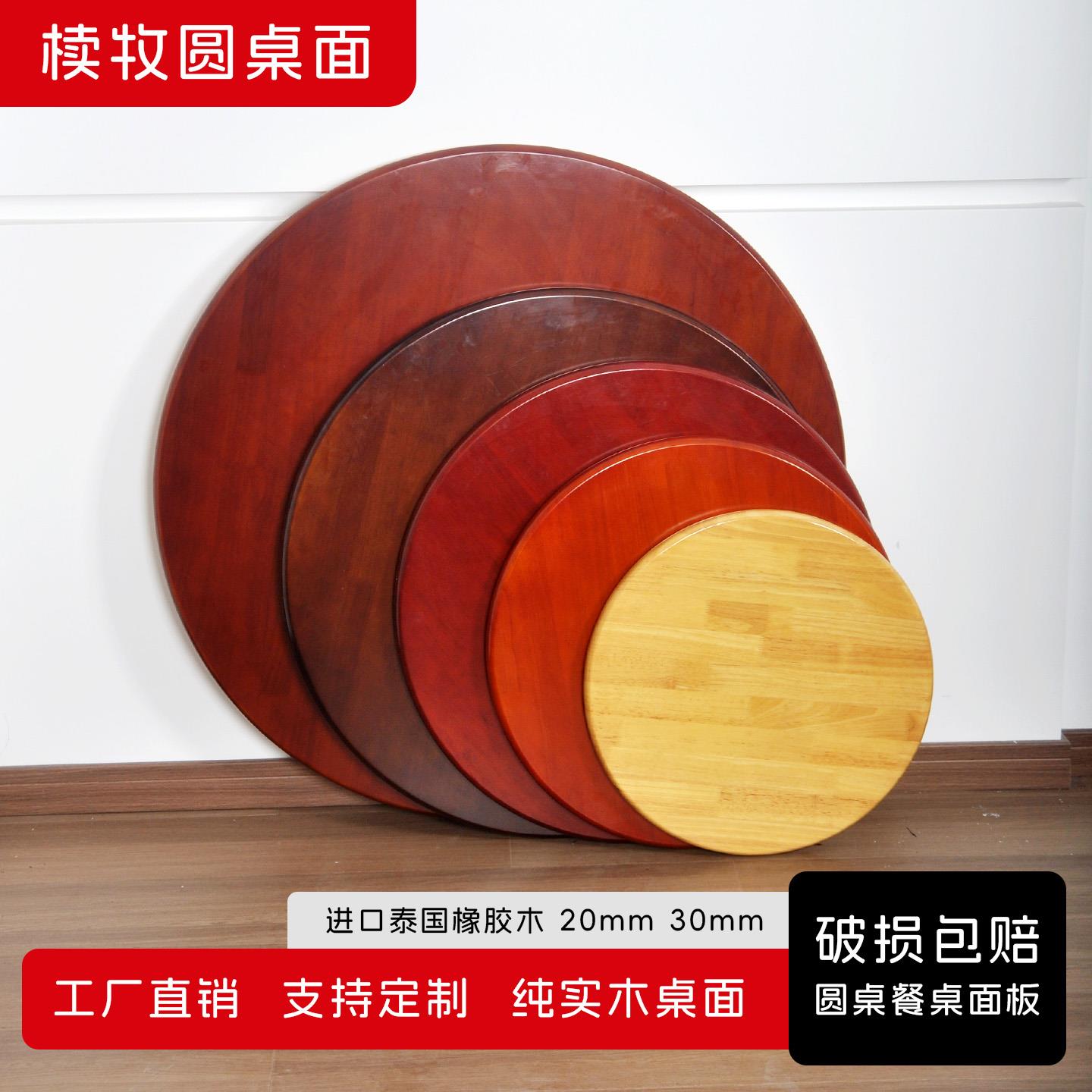 椟牧橡胶木实木大圆桌面家用酒店用民宿台面板圆台面边几餐桌桌面