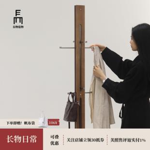 实木中古落地衣帽架极简客厅玄关卧室挂衣架设计款 长物 密斯衣架