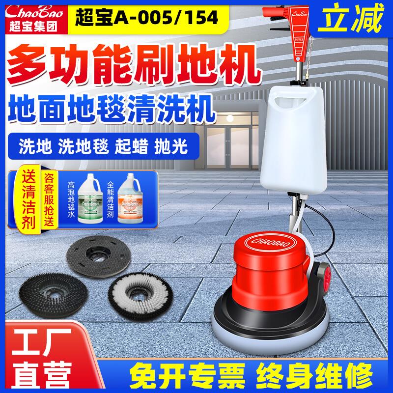 超宝A-005工业刷地机商用酒店地毯清洗机地面板起蜡抛光机手推式