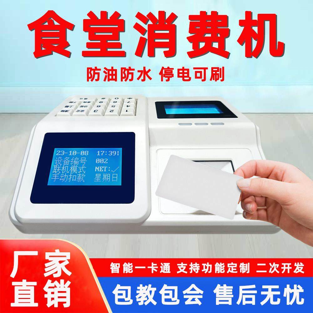 食堂刷卡消费机就餐打卡机饭卡机餐厅学校一卡通ICID售饭系统全套,办公设备/耗材/相关服务,消费机/缴费机,淘宝优惠券,粉丝福利购,淘宝优惠卷