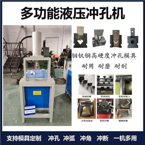 不锈钢方管冲孔切断机 圆管冲弧机 槽钢切断倒角机 角铁货架冲孔