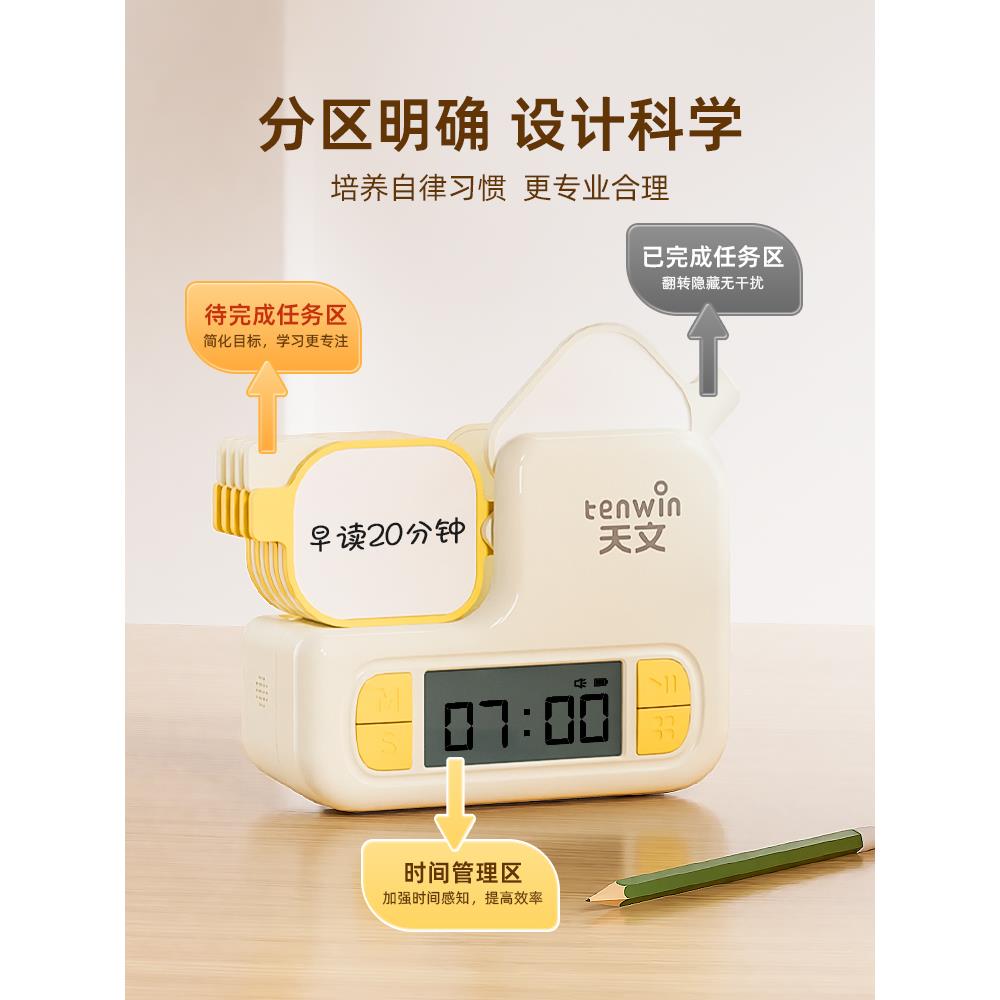 天文儿童自律打卡器学习打卡记录表小学生作业课程表时间管理器
