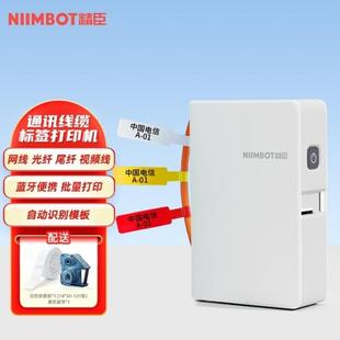 精臣B18通信线缆智能标签打印机机房网络弱电光纤尾纤电线手持便