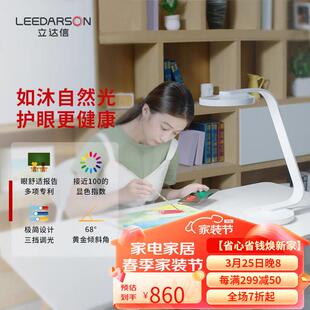 立达信（Leedarson）沐光护眼台灯学习书房阅读护眼灯学生宿舍灯