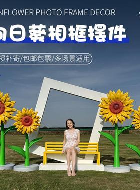 户外仿真向日葵玻璃钢雕塑景区网红打卡拍照座椅相框装饰大型摆件