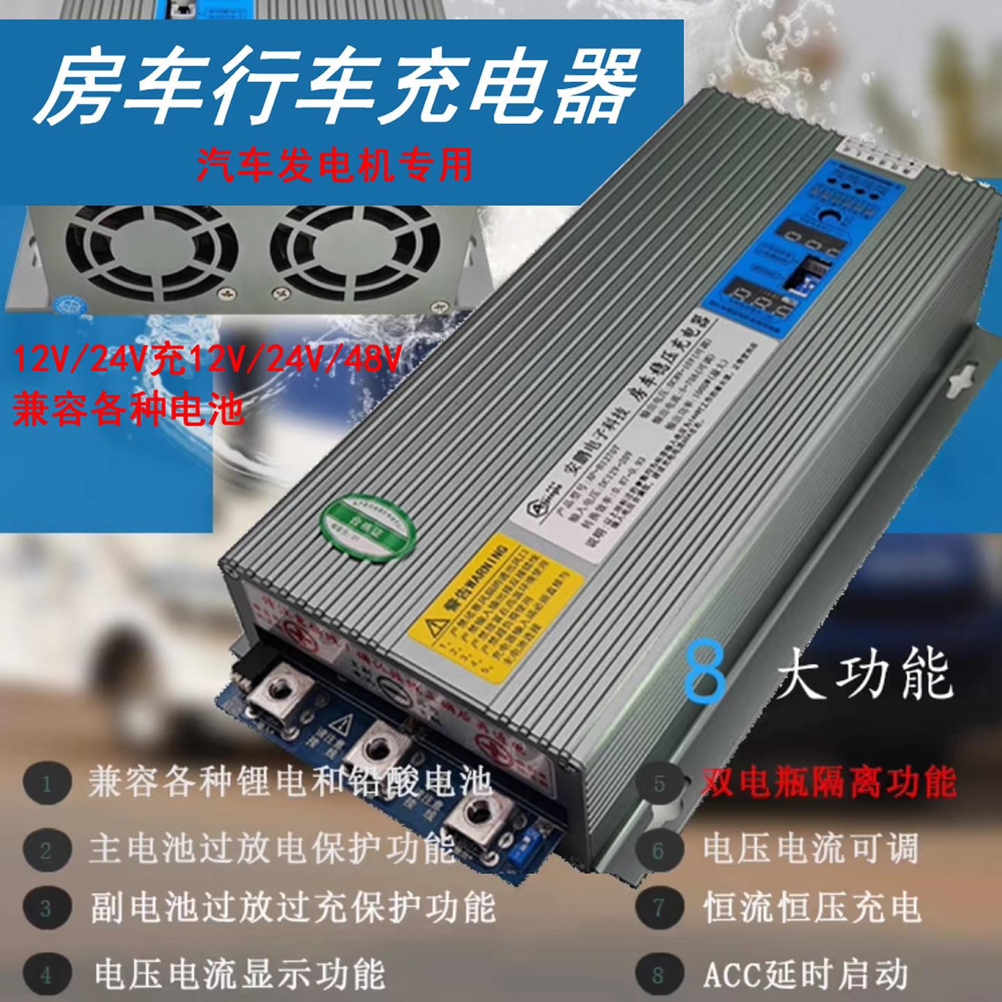 房车改装车载稳压行车充电器发电机充12V24V48V锂电池60A充饱关断