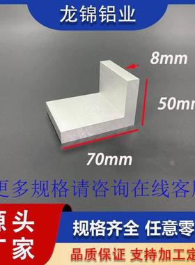 铝合金角铝50*70*8mm6063不等边L型角铝50*70*8mmm