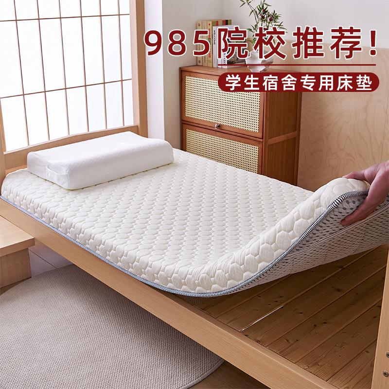 学生宿舍上下铺5cm乳胶床垫软垫初高中大学寝室床褥褥子租房卧室