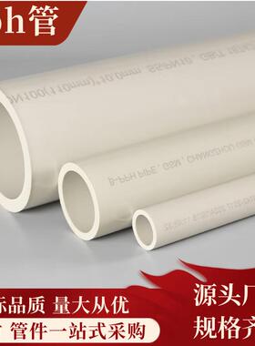 pph管道风管均聚聚丙烯PPH化工防腐塑料管防腐蚀pph排水管耐压