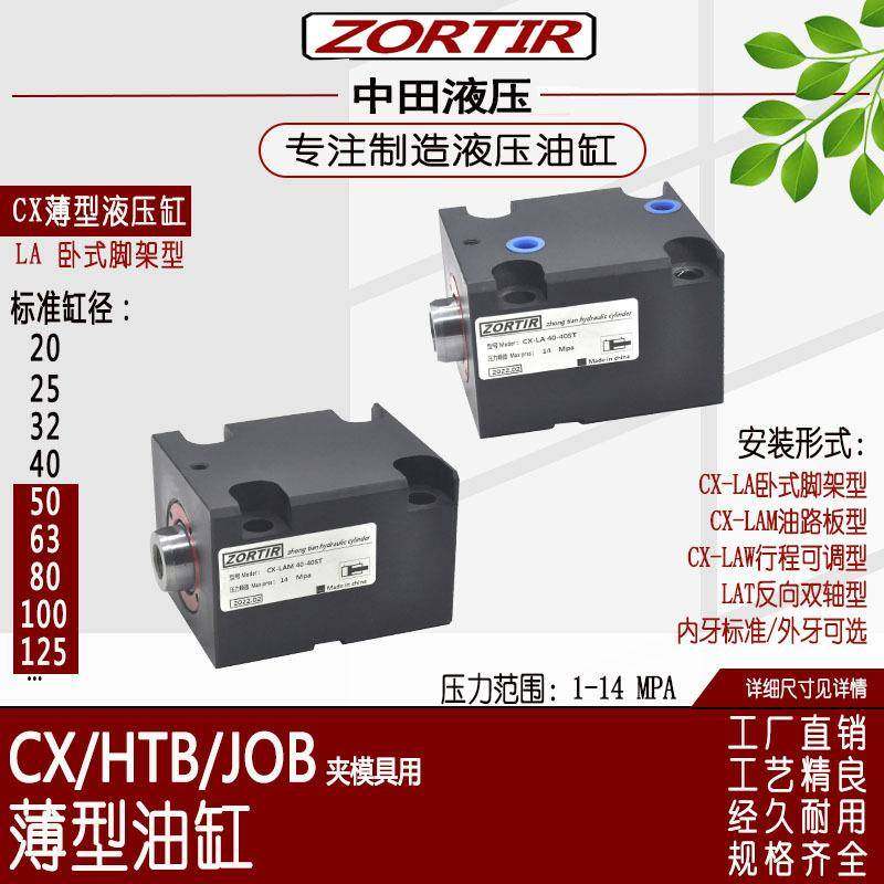 液压油缸厂家供应HTB/CX-LA2/40/50/6/80/100/125卧式薄型油缸