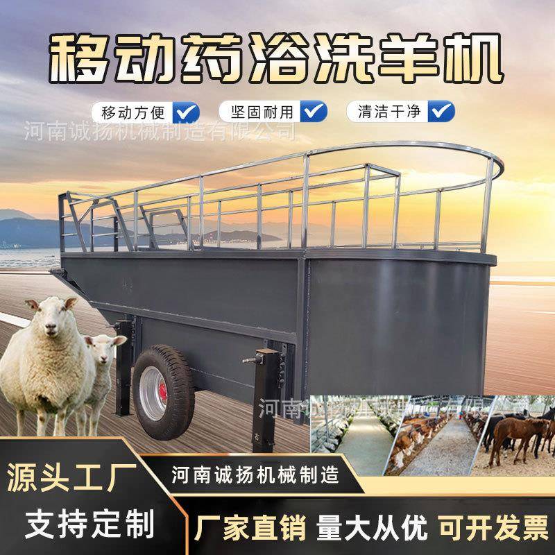 给牛羊机械进行浴清洗机防止少动物群病洗牛池诚扬移动羊槽