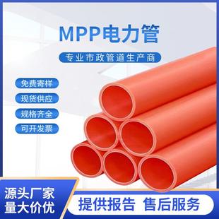 MPP电力管拖拉管顶管HDPE电缆保护穿线套管160/200/110cpvc通信管