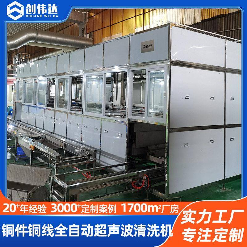 铜线铜制五金件全自动超声波清洗线不发黄防变色氧化现货供应