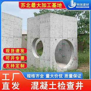 化工厂阀门井国标22S521预制混凝土涵道排污水雨水井座水泥检查井