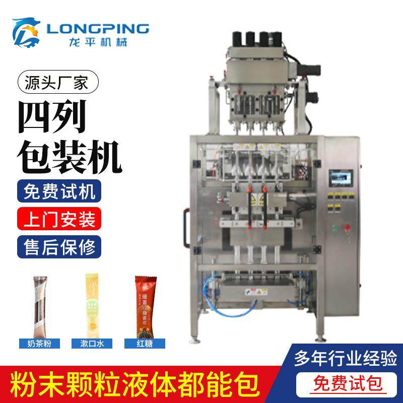 四列包装机奶茶咖啡药粉果汁饮料调味粉多列立式包装机食品封装机,办公设备/耗材/相关服务,包装机,淘宝优惠券,粉丝福利购,淘宝优惠卷