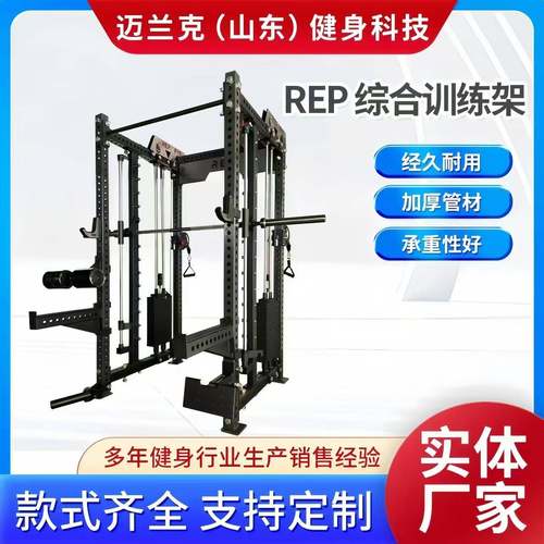 REP史密斯综合训练架健身器材家用商用组合多功能飞鸟龙门架
