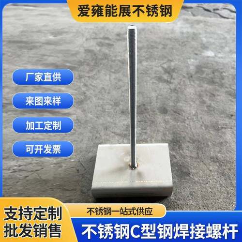 非标定做不锈钢钢材不锈钢C型钢焊接螺杆C型钢支撑架厂家定制