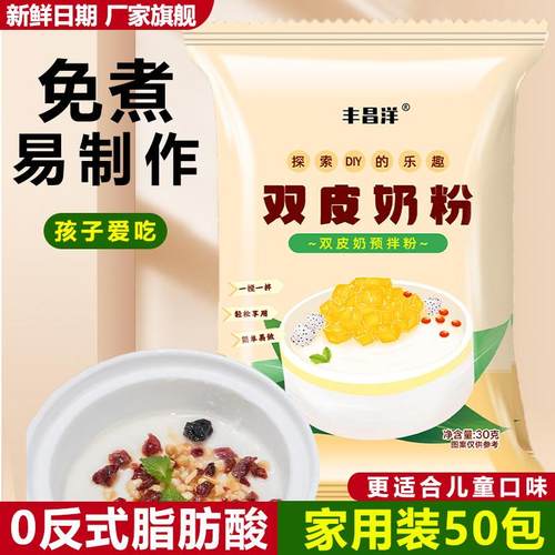 双皮奶粉家用官方旗舰店专用白凉粉儿童经典港式摆摊配料布丁免煮