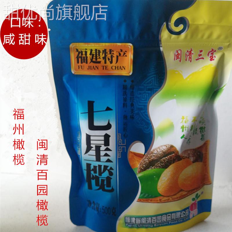 福州橄榄百园橄榄闽清橄榄七星橄榄半咸甜橄榄蜜饯零食500克包邮