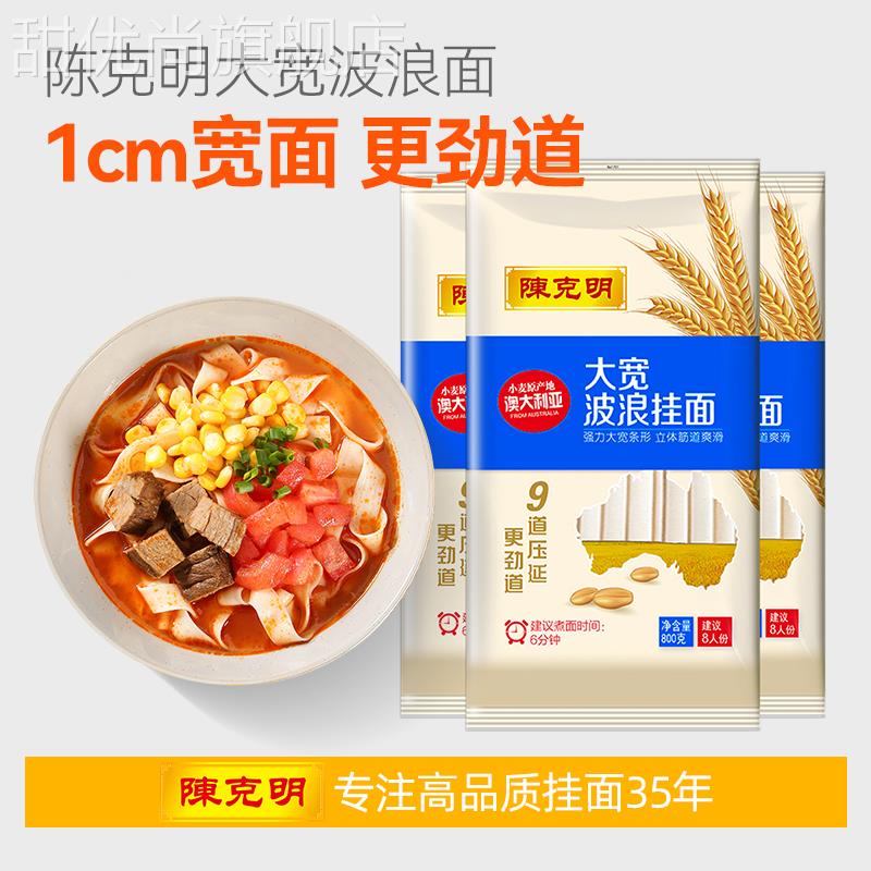 陈克明挂面大宽波浪面仿手工面条油泼面早餐速食10mm宽面手擀面