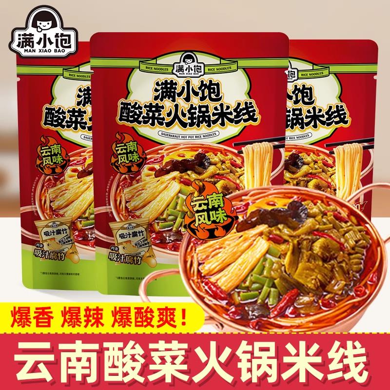满小饱云南酸菜火锅米线 线正宗过桥米线 线速食米粉酸辣粉袋装满