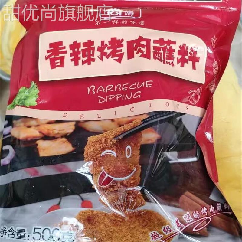 新品好吃的新日期尚淘烤肉蘸酱香辣烤肉蘸料韩式烤肉料烧烤干料火