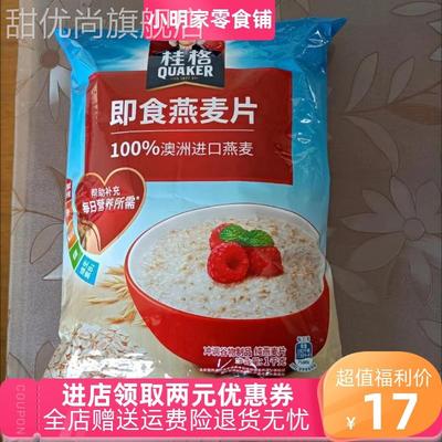 桂格燕麦片即食袋装原味纯麦片谷物冲泡免煮速食营养代餐格林贵格