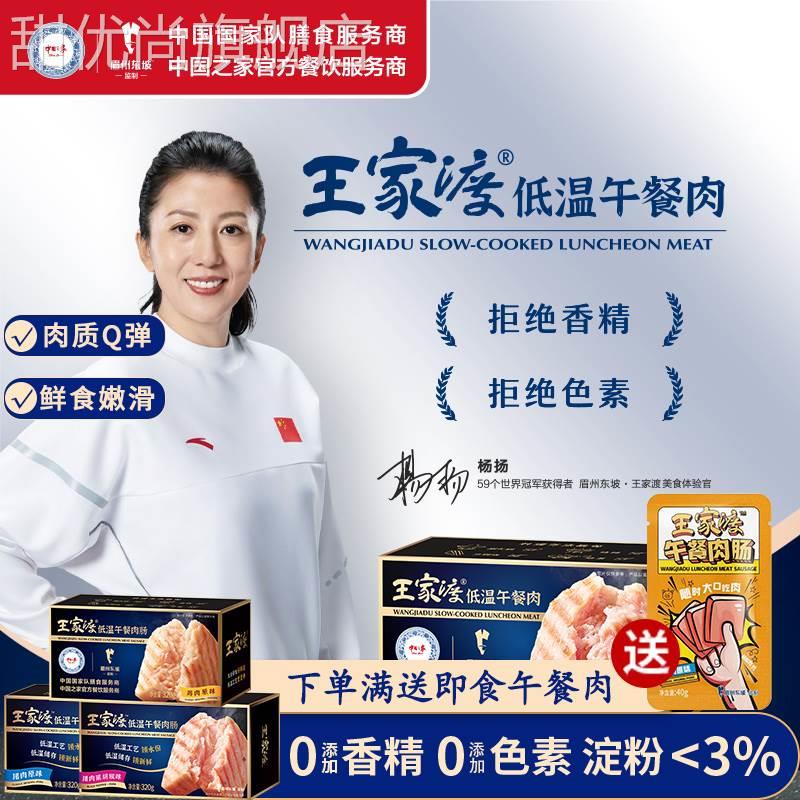 眉州东坡/王家渡低温短保午餐肉320g盒装早餐火腿三明治火锅食材