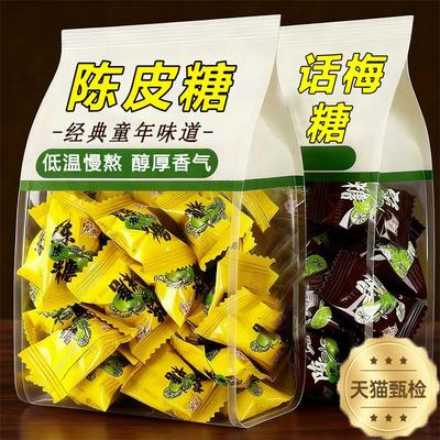 央妈推荐陈皮糖话梅糖官方旗舰店正品酸甜硬糖结婚喜糖办公室糖果