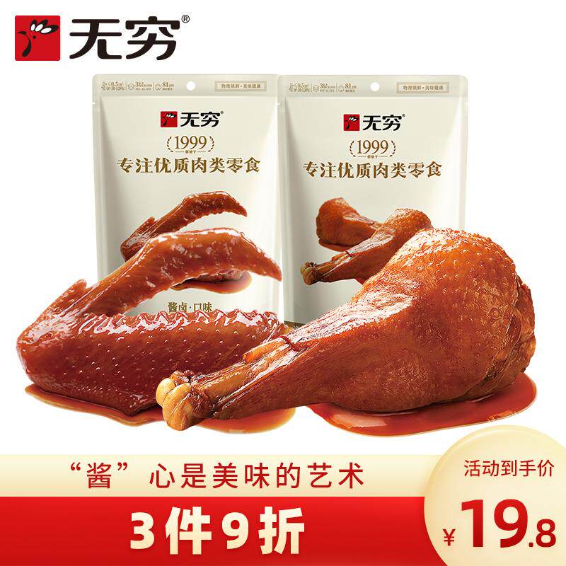 【无穷酱卤鸭翅根鸭翅套餐】香辣味鸭小腿网红小吃麻辣零食小吃